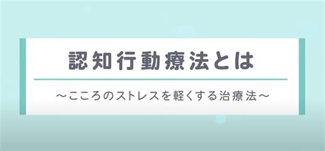 Cbtマニュアル 認知行動療法マップ