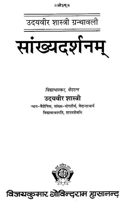 सांख्यदर्शनम्: Samkhya Darshnam - Commentary on The Samkhya Sutras ...