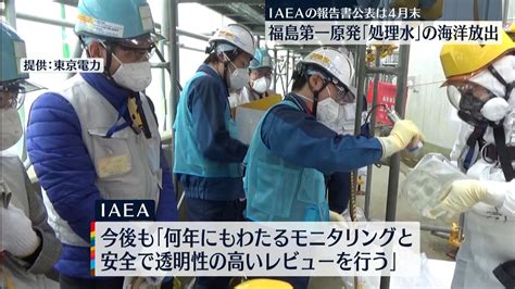 福島第一原発“処理水”海洋放出めぐりiaeaが現地調査 4月末に報告書公表へ（2022年2月18日掲載）｜日テレnews Nnn