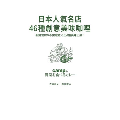 【書適一店】日本人氣名店46種創意美味咖哩 佐藤卓 凱特 蝦皮購物