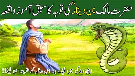 Hazrat Malik Bin Dinar Ka Waqia Islamic Stories Islamic Waqiat Tv