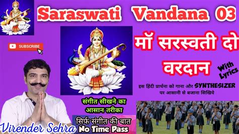 Maa Saraswati Do Vardaan Basant Panchmi Special Saraswati Vandana 03 With Lyrics माँ सरस्वती