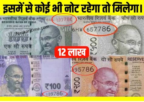 Purane Notes Sell आपको पास भी है यह नोट तो तुरंत मिलेगा 12 लाख रुपये