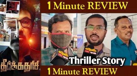 Theerkadarishi Review Theerkadarishi Movie Review Theerkadarishi