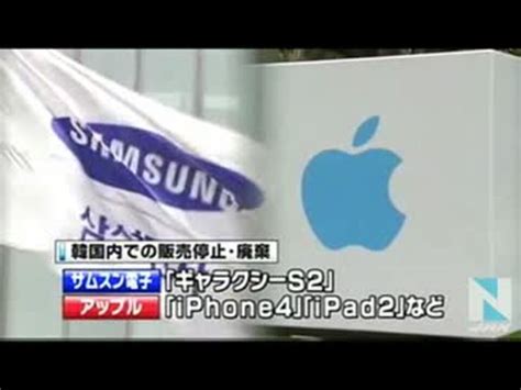 アップルとサムスンの訴訟、韓国で判決 ニコニコ動画