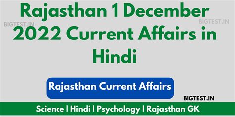 Rajasthan 1 December 2022 Current Affairs In Hindi Rajasthangyan In