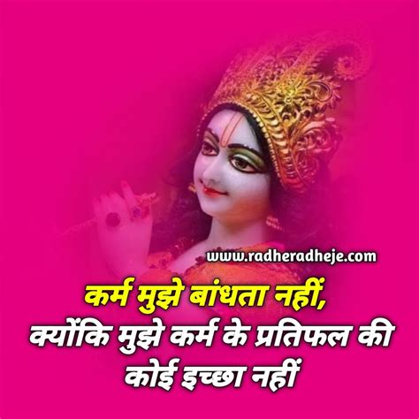 Radha Krishna Love Quotes In Hindi