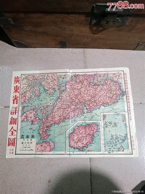 1955年石印版《广东省详细全图》字画行行行书店【7788收藏收藏热线】