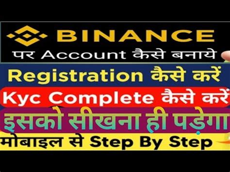 Binance Me Kyc Verification Kaise Kare Kyc Verification Kaise Kare