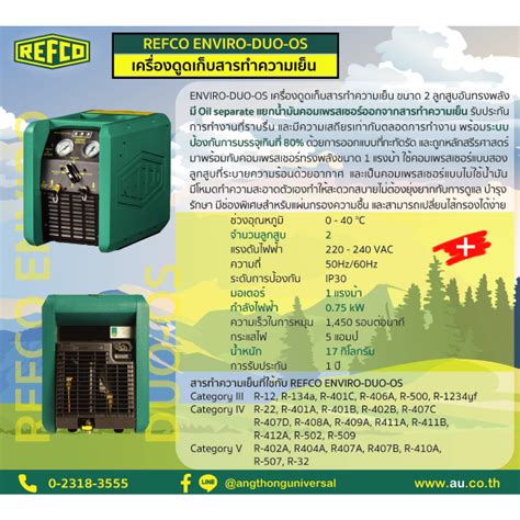 Refco Enviro Series Angthong Universal Co Ltd