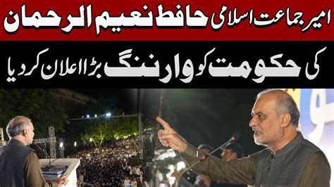 Live Ameer Ji Hafiz Naeem Ur Rehman Historic Speech Pakistan News