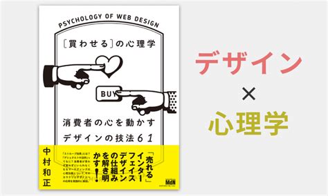 デザインに心理学を。効果を生み出すデザイン制作のための解説書が発売！ Web Design Trends