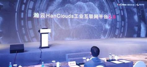 朗新科技发布瀚云hanclouds工业互联网平台20