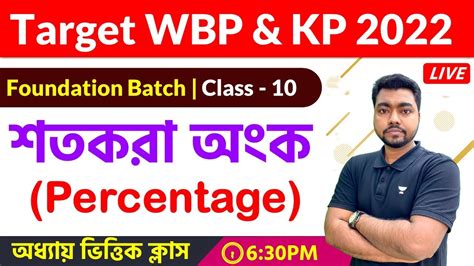 Math Class For Wbp Kp Constable Class The