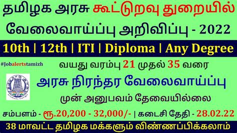 தமிழக அரசு கூட்டுறவு துறையில் வேலைவாய்ப்பு Tn Govt Jobs 2022 Simco Agri Recruitment 2022