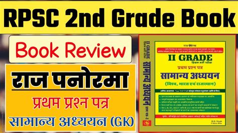 Rpsc 2nd Grade Paper 1 Raj Panorama Gk Book Review Rpsc 2nd Grade Best Books 2022 Grade2nd