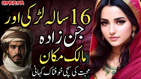 16 Larki Or Jinzada Malik Makan Muhabbat Ki Sachi Khofnak Kahani