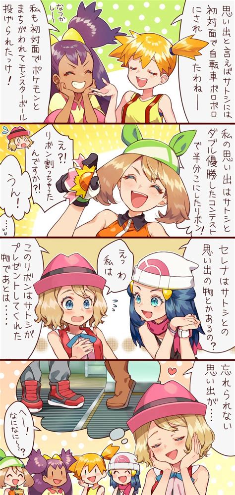 ささもん🐬多忙 On Twitter ポケモン 面白い サトシ セレナ サトセレ