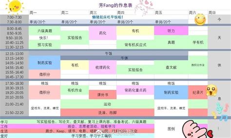 浙大学霸作息表太震撼了 手机新浪网