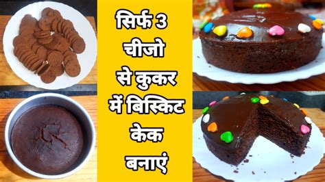 Biscuit Ka Cake Biscuit Ka Cake Kaise Banaye Cake Recipe Cake Banane