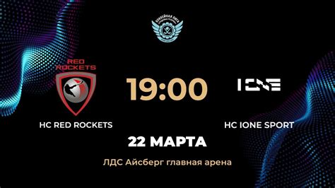 Hc Red Rockets Hc Ione Sport Youtube