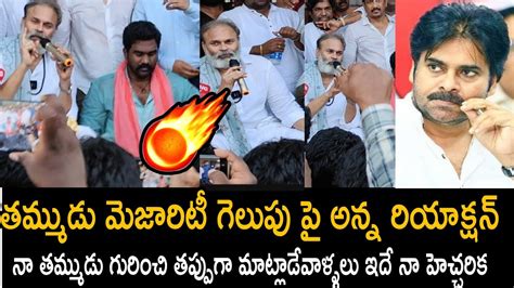 Nagababu Reaction On Pawan Kalyan Majority Winning Nagababu