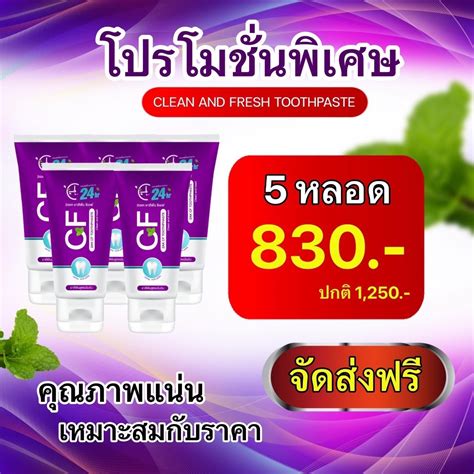 ส่งไว Cfยาสีฟัน ยาสีฟันcf 1 หลอด 250฿ ปริมาณ 50 กรัม ยาสีฟันcf ยาสีฟันสีม่วง ยาสีฟันซีเอฟ แท้