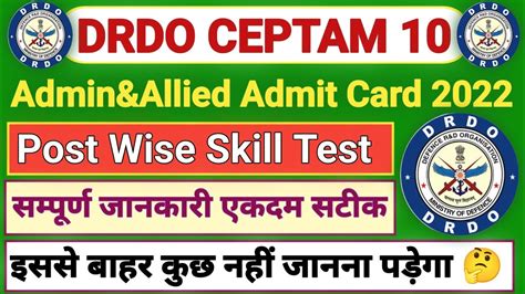 Drdo Skill Test Admit Card New Update Drdo Admit Card New Notice