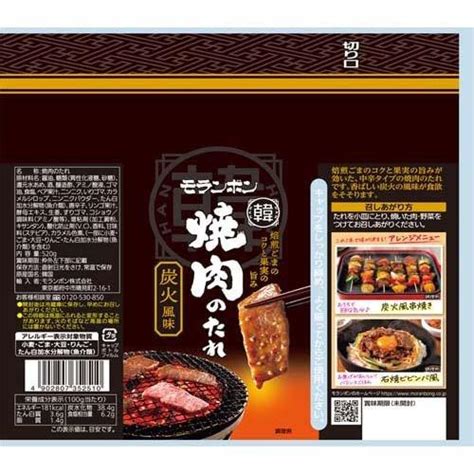 韓 Han 焼肉のたれ 炭火風味 520g 2本セット 545828 爽快ドラッグ 通販 Yahoo ショッピング