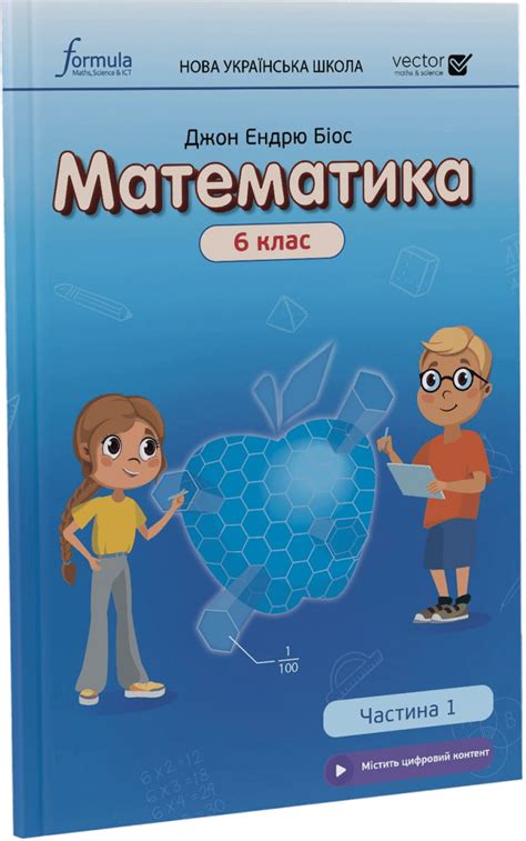 Онлайн Математика 6 клас – Formula