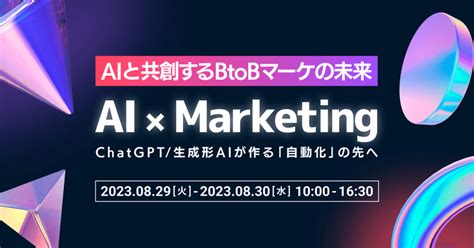 8~9月の「生成ai×マーケティング」のおすすめセミナー10選｜高橋 舞伎 シャベル代表 マーケター