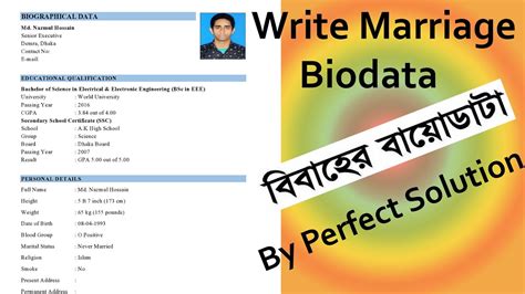 বিবাহের বায়োডাটা How To Write A Cv For Marriage Bangla বিয়ের বায়োডাটা By Perfect Solution