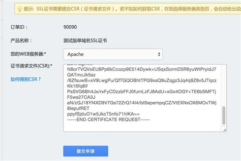 如何在线生成SSL证书请求文件CSR免费生成ssl证书 世外云文章资讯
