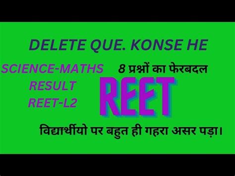 REET DELETE QUE Science Maths Result YouTube