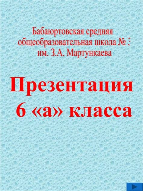 6а класс | PDF