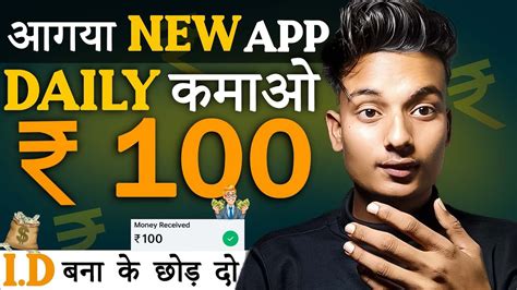 2minute म 100 रपय online paisa kaise kamaye paisa kamane wala app