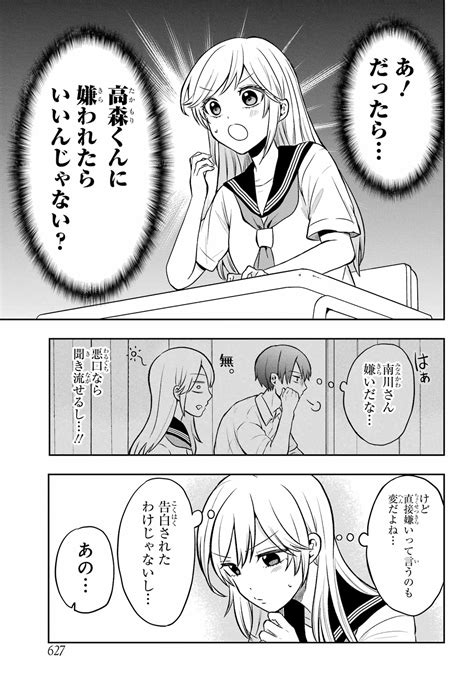 春乃カミハル On Twitter 隣の席の男子を黙らせたい女の子の話（48） Nrwlyayab4