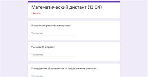 Математический диктант (13.04)