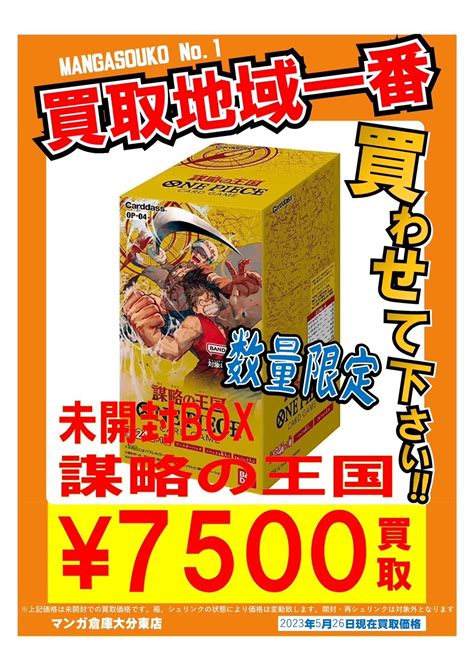 ★★カードコーナーより新弾box買取告知のお知らせです‍♀️ ★★ 大分で売るのも買うのもマンガ倉庫大分東店