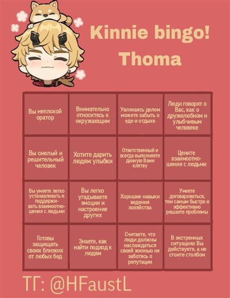 Genshin Kinnie Bingo Thoma Rus