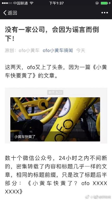 小黃車要黃了？ofo稱遭集中抹黑 已向相關媒體發律師函 每日頭條