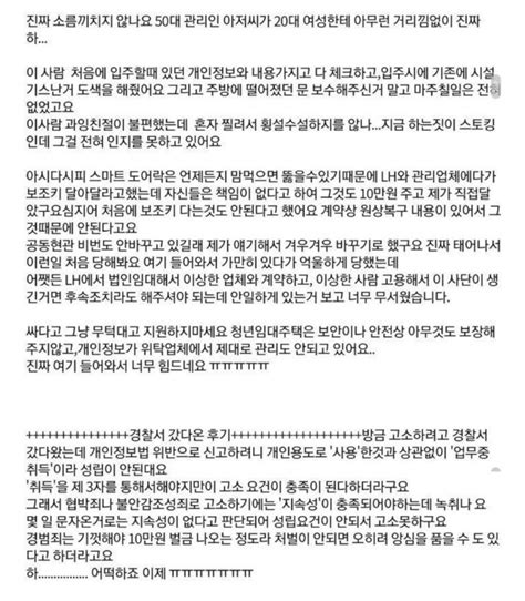 50대 아파트 관리인에게 받은 소름돋는 문자 유머게시판 움짤저장소