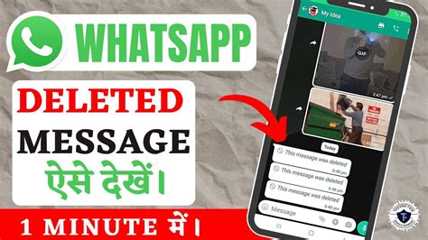 Whatsapp Ke Delete Msg Wapas Kaise Laye How To Read Deleted Messages