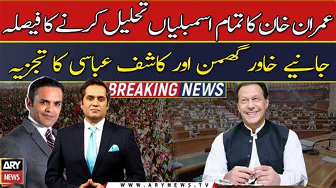 Khawar Ghumman And Kashif Abbasi S Analysis On Imran Khan Announces To