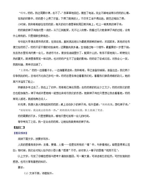 材料11 亲情无价 备战2022年中考语文考场作文押题预测范文引领 教习网试卷下载