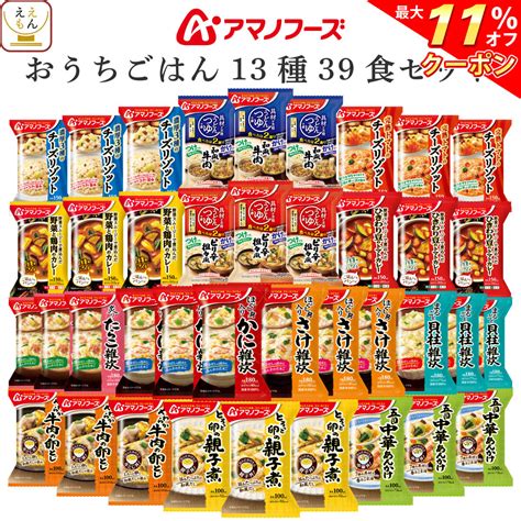 【楽天市場】 クーポン 配布中／ アマノフーズ フリーズドライ おうちごはん 13種39食 詰め合わせ セット 【 送料無料