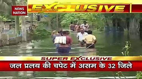 Flood In Assam असम में जल प्रहार मचा हाहाकार आसमानी आफत ने