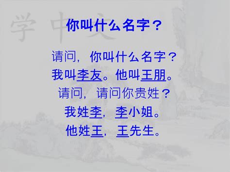 Ppt 你叫什么名字？ Powerpoint Presentation Free Download Id6930021