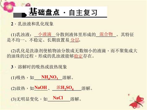 【全国版】中考化学考点聚焦：第16讲《溶液的形成及溶解度》ppt课件word文档在线阅读与下载免费文档