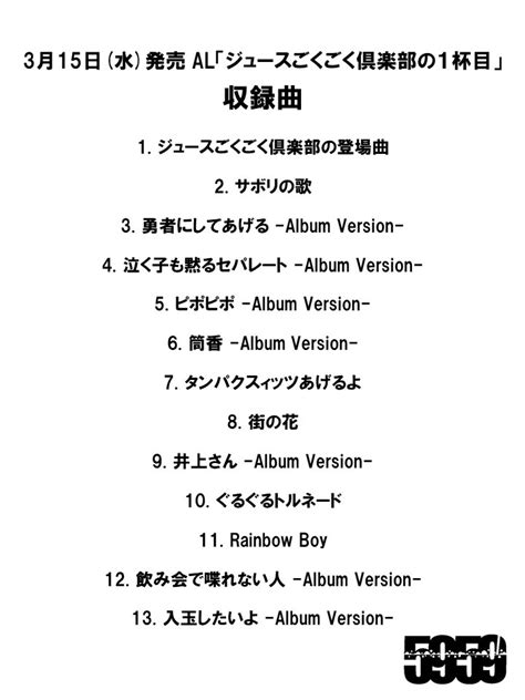 ジュースごくごく倶楽部 On Twitter 【アルバム情報③】 Fc限定特典 決定！ Fanyコミュ Juice 5959 Clubから